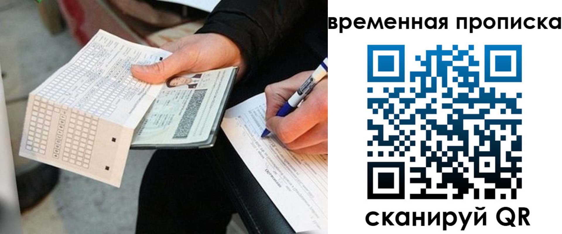 временная регистрация для всех в Сасово
